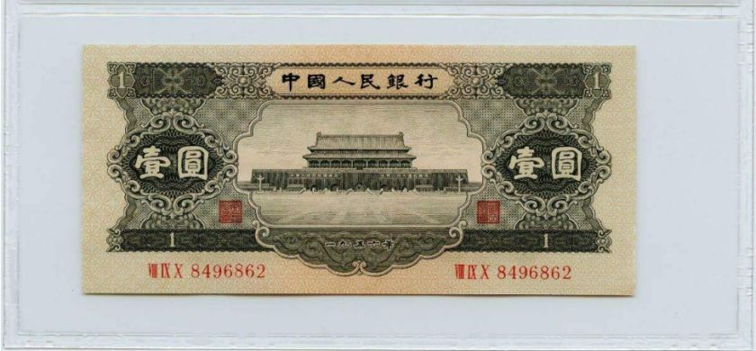 1956年1元人民币价格成倍增长 收藏二版币黑壹圆如何防伪？
