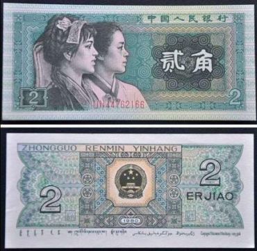 第四套人民币2角纸币是什么 2角纸币特点介绍