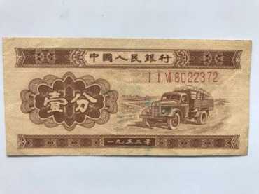 第二套人民币1分收藏价值分析，值不值得投资