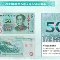 2019年新版第五套人民币辨别真伪的四大招数