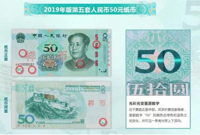 2019年新版第五套人民币辨别真伪的四大招数