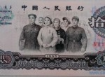 1965年10元的圖片是怎樣的   1965年10元的簡介