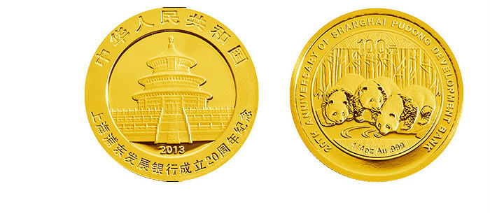 浦發銀行成立20周年1/4盎司紀念金幣