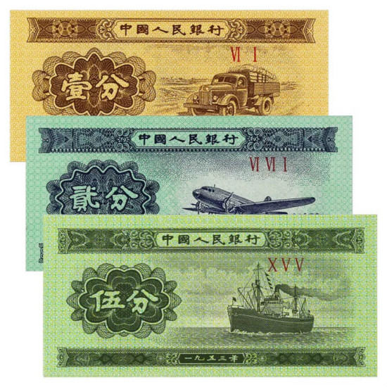 浅析第二套人民币纸分币的收藏价值