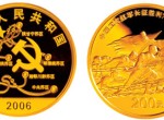 1/2盎司中國工農紅軍長征勝利70周年金幣值得投資嗎