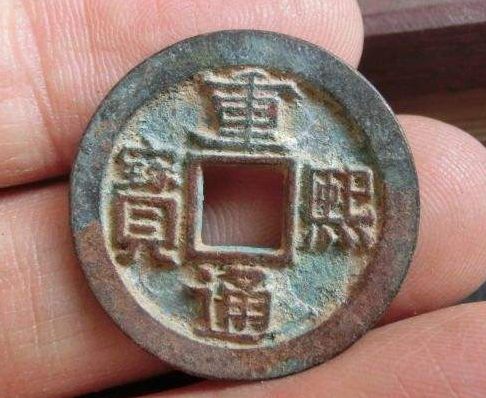 重熙通宝存世量数目大不大 重熙通宝收藏价值高吗 重熙通宝存世量数目大不大 重熙通宝收藏价值高吗