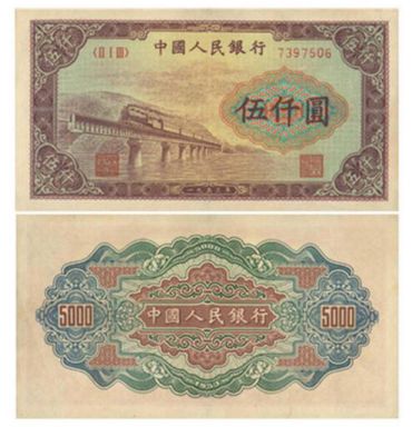 1953年5000元的版别 渭河桥的制作背景介绍