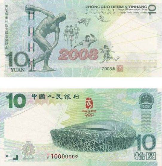2008年奥运钞值多少钱 2008年奥运钞有何收藏价值