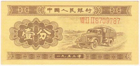 1953年一分纸币价格 纸币收藏保养介绍