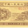 1953年一分纸币价格 纸币收藏保养介绍