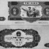 1953年10元纸币值多少钱 未来增值分析