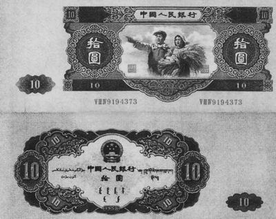 1953年10元紙幣值多少錢 未來增值分析