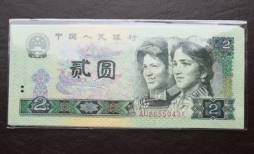 1980年2元人民币适合新手收藏投资吗  1980年2元纸币会上涨吗