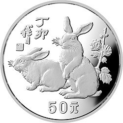 中国丁卯兔年5盎司生肖纪念银币
