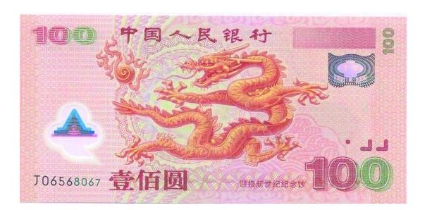 龙钞纪念钞短期暴跌遭受抛售