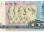第四套人民幣100元紙幣的圖案有什么特點