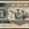 大白边十元发行的时代背景 钱币收藏的意义介绍