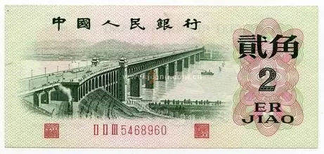 长江大桥2角价格高的版本有哪些 看看你手里有没有