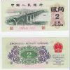 人民幣收藏中的二冠三冠四冠的意義介紹