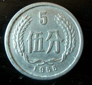 1955年和1956年五分硬币发行量少，市场价格介绍