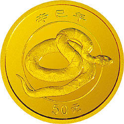 2001生肖蛇1/10盎司纪念金币