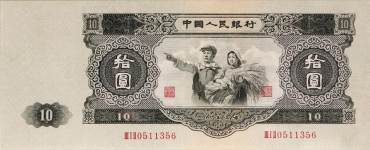 1953年10元纸币价格不菲 收藏时务必掌握这几个防伪小技巧！