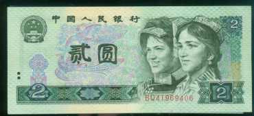 如何判断1990年2元纸币价格的高低