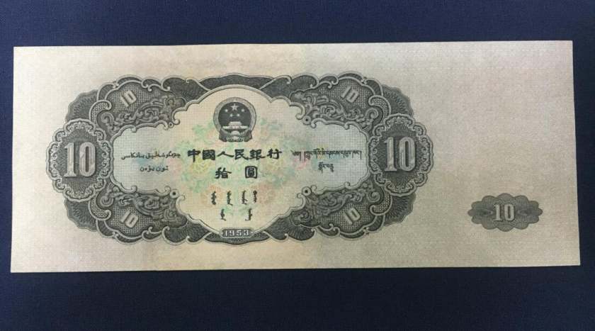 1953年10元纸币价格的最新消息 附哈尔滨回收旧版纸币价格表