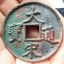 大宋通寶歷史記載及圖片展示  大宋通寶錢文書法有什么特點(diǎn)