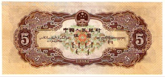 1956年5元纸币有什么特点 钱币有哪些暗记介绍
