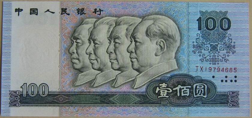北京高价回收90版100元纸币 北京长期收购90版100元纸币