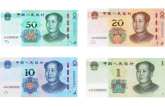 2019年新出版的人民幣的最新消息 不看你就虧大發(fā)了！