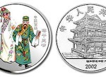 第4組中國京劇藝術蔣干盜書1盎司彩色銀幣收藏價值怎么樣