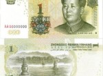 第五套人民幣99版熒光1元的介紹 錢幣有什么特點