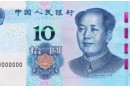 第五套新版人民币10元与旧版相比有什么变化