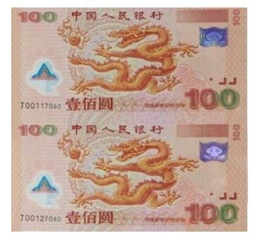 龙钞纪念钞短期暴跌遭受抛售