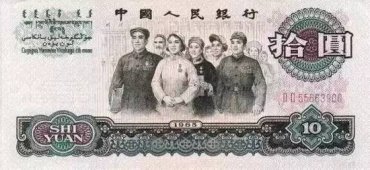 什么情况下收藏这张1965年10元纸币最佳 附1965年10元纸币价格