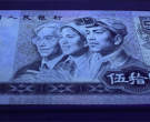 泰安回收旧版纸币钱币金银币，泰安收购第一二三四套人民币连体钞
