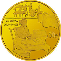 中国古代科技发明发现1/2盎司印刷术纪念金币