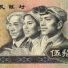 辯清真假80版50元人民幣 50元辨別真?zhèn)谓榻B