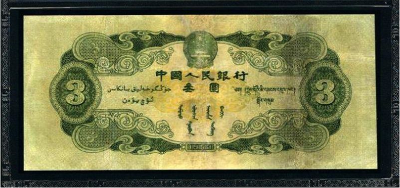 1953年3元人民币价格暴涨一万多倍！背后的原因究竟是什么？