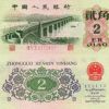 第三套人民幣貳角圖片長(zhǎng)什么樣  紙錢字體特點(diǎn)介紹