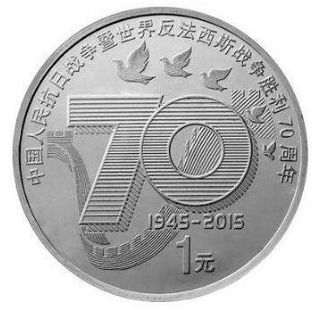 反法西斯战争胜利70周年纪念币介绍，反法西斯战争胜利70周年纪念币多少钱？