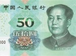 新版第五套人民幣8月30日發行