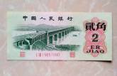 1962年2角纸币价格实情 如何收藏长江大桥二角能获得高利润？