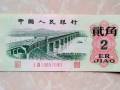 1962年2角纸币价格实情 如何收藏长江大桥二角能获得高利润？