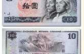 哈尔滨高价回收80版10元纸币 哈尔滨长期收购80版10元纸币