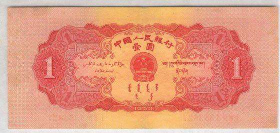 1953年1元人民币价格分析 附上海高价收购老版纸币价格表