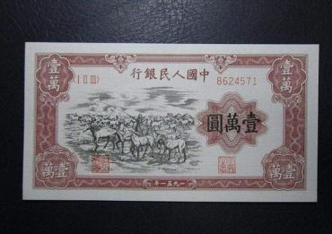 牧马图人民币拍出惊人天价460万　刷新中国纸币收藏交易记录