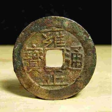 雍正通宝现在价格有没有提高 雍正通宝种类有多少 雍正通宝现在价格有没有提高 雍正通宝种类有多少